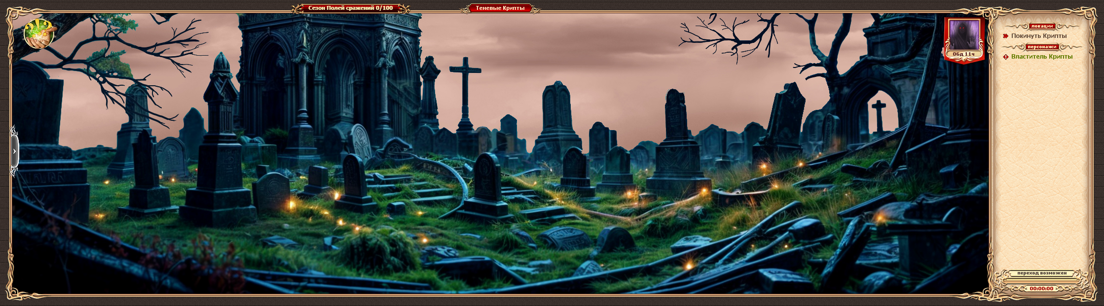 Теневые Крипты